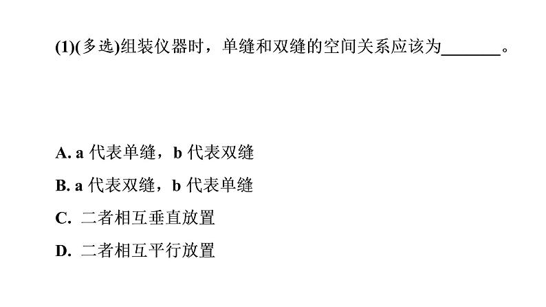 人教版高考物理一轮总复习实验13用双缝干涉测量光的波长习题课件03