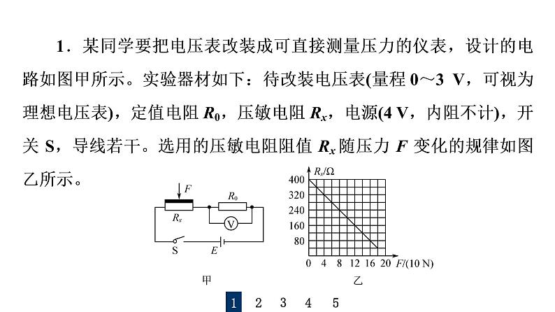 人教版高考物理一轮总复习实验14探究传感器元件特性及简单应用习题课件第2页