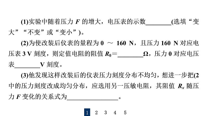 人教版高考物理一轮总复习实验14探究传感器元件特性及简单应用习题课件第3页