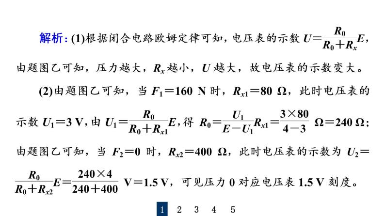 人教版高考物理一轮总复习实验14探究传感器元件特性及简单应用习题课件04