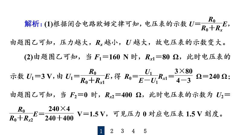 人教版高考物理一轮总复习实验14探究传感器元件特性及简单应用习题课件第4页