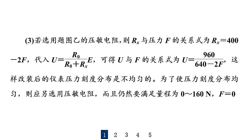 人教版高考物理一轮总复习实验14探究传感器元件特性及简单应用习题课件第5页