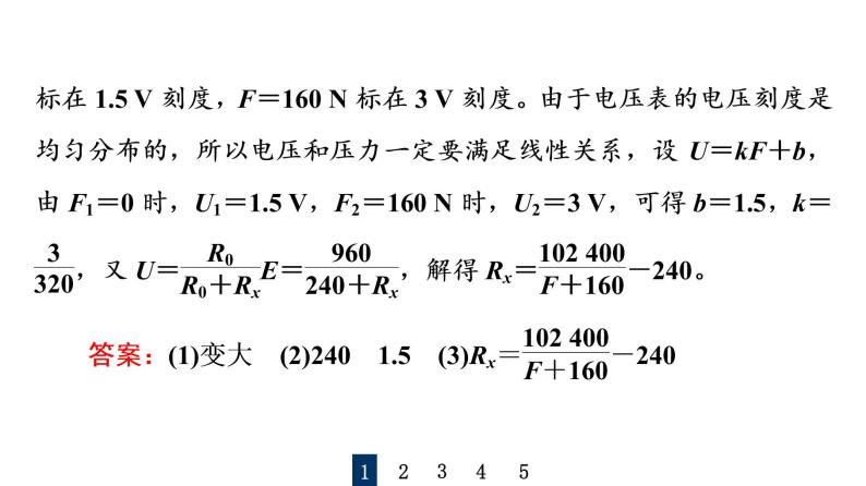 人教版高考物理一轮总复习实验14探究传感器元件特性及简单应用习题课件06