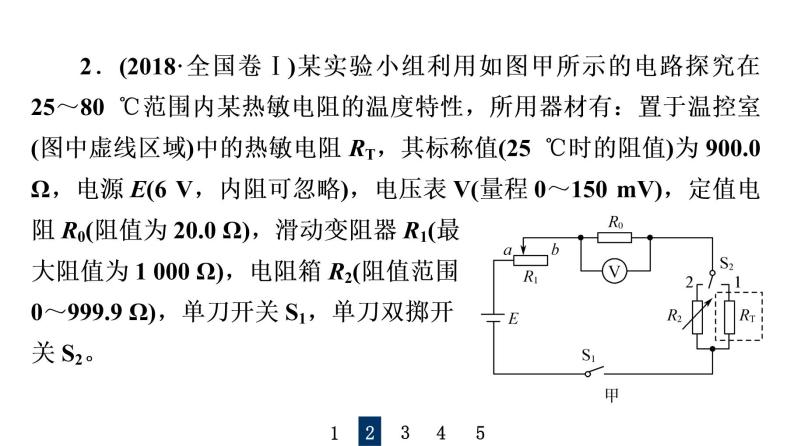 人教版高考物理一轮总复习实验14探究传感器元件特性及简单应用习题课件07