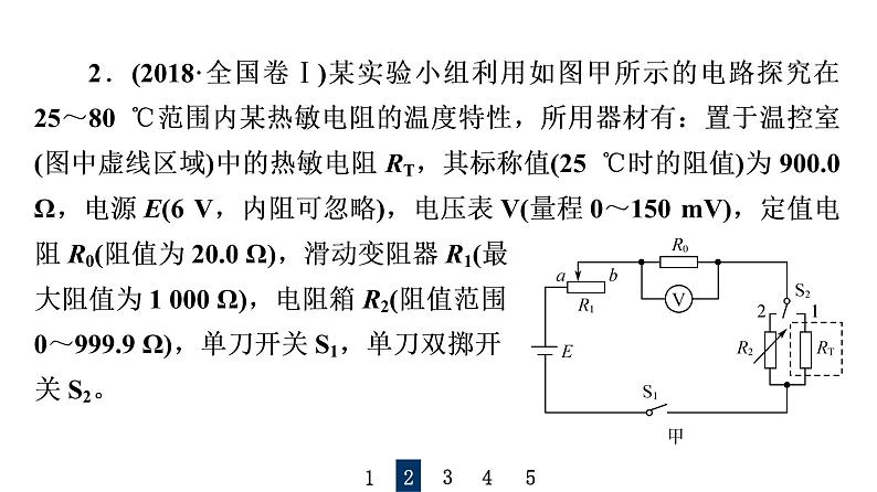 人教版高考物理一轮总复习实验14探究传感器元件特性及简单应用习题课件第7页