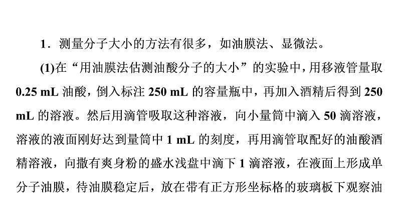 人教版高考物理一轮总复习实验15用油膜法估测油酸分子的大小习题课件02