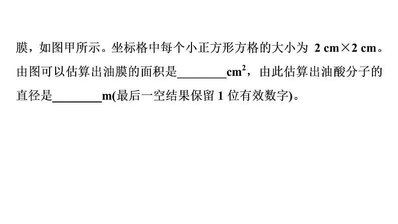 人教版高考物理一轮总复习实验15用油膜法估测油酸分子的大小习题课件03