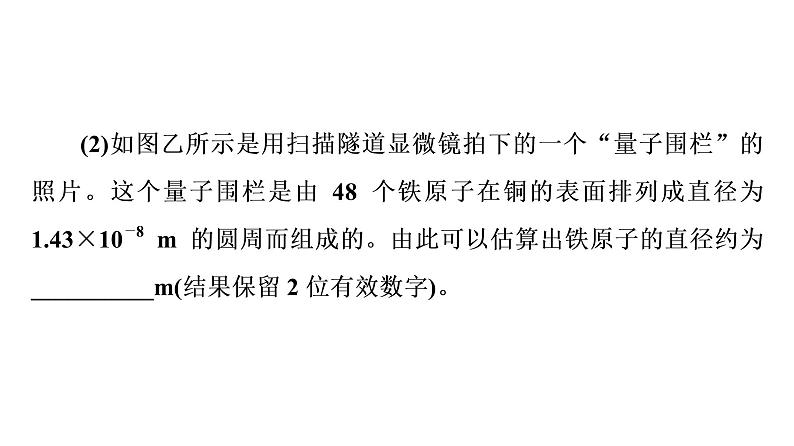 人教版高考物理一轮总复习实验15用油膜法估测油酸分子的大小习题课件04