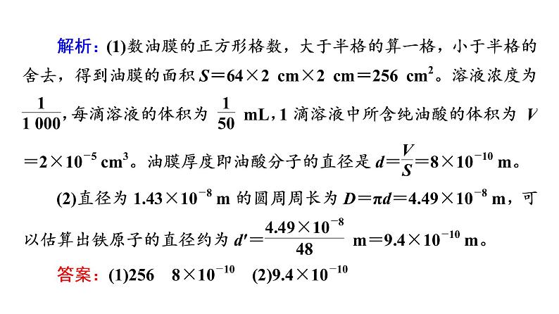 人教版高考物理一轮总复习实验15用油膜法估测油酸分子的大小习题课件05