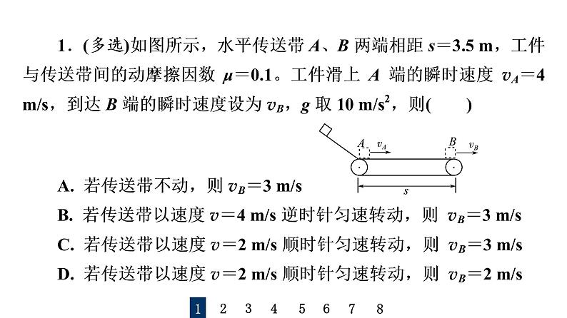 人教版高考物理一轮总复习专题提分训练2传送带模型和滑块—滑板模型习题课件02