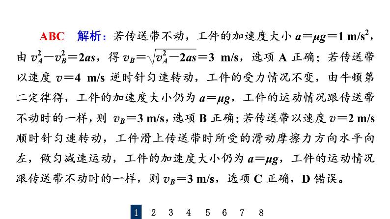 人教版高考物理一轮总复习专题提分训练2传送带模型和滑块—滑板模型习题课件03