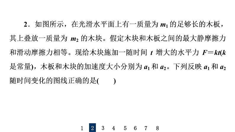 人教版高考物理一轮总复习专题提分训练2传送带模型和滑块—滑板模型习题课件04