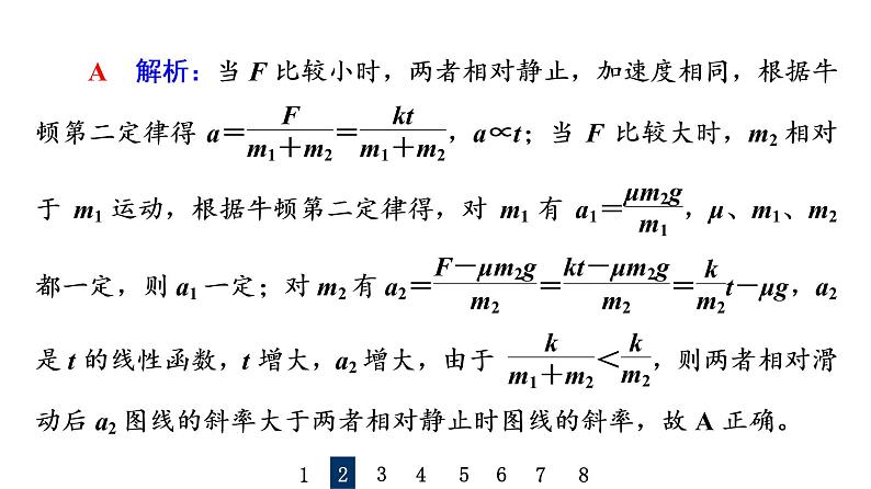 人教版高考物理一轮总复习专题提分训练2传送带模型和滑块—滑板模型习题课件06