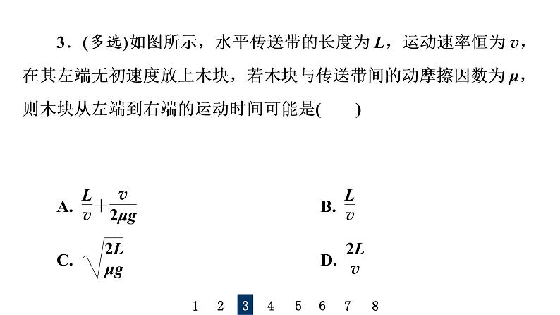 人教版高考物理一轮总复习专题提分训练2传送带模型和滑块—滑板模型习题课件07