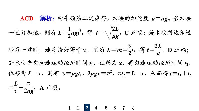 人教版高考物理一轮总复习专题提分训练2传送带模型和滑块—滑板模型习题课件08