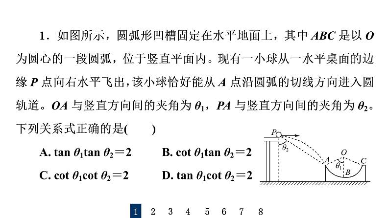 人教版高考物理一轮总复习专题提分训练3抛体运动和圆周运动的结合习题课件第2页