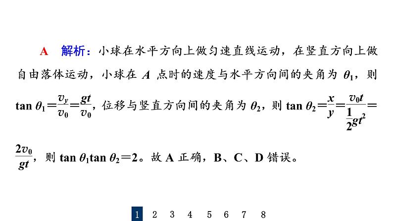 人教版高考物理一轮总复习专题提分训练3抛体运动和圆周运动的结合习题课件第3页