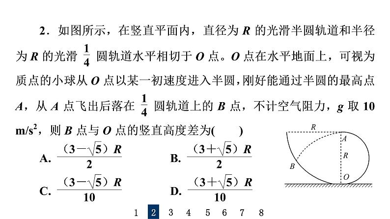 人教版高考物理一轮总复习专题提分训练3抛体运动和圆周运动的结合习题课件第4页