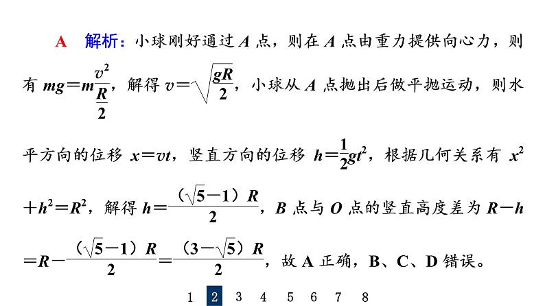 人教版高考物理一轮总复习专题提分训练3抛体运动和圆周运动的结合习题课件第5页