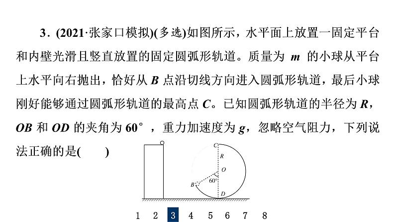 人教版高考物理一轮总复习专题提分训练3抛体运动和圆周运动的结合习题课件第6页