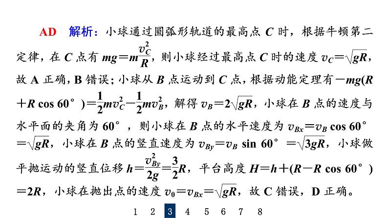 人教版高考物理一轮总复习专题提分训练3抛体运动和圆周运动的结合习题课件第8页