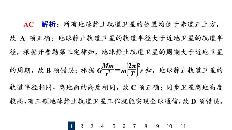 人教版高考物理一轮总复习专题提分训练4天体运动中的“四类”热点问题习题课件第3页