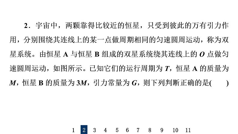 人教版高考物理一轮总复习专题提分训练4天体运动中的“四类”热点问题习题课件第4页