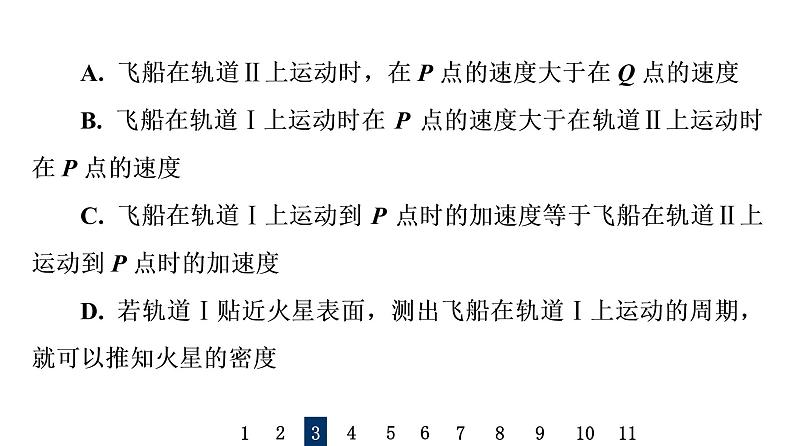 人教版高考物理一轮总复习专题提分训练4天体运动中的“四类”热点问题习题课件第8页