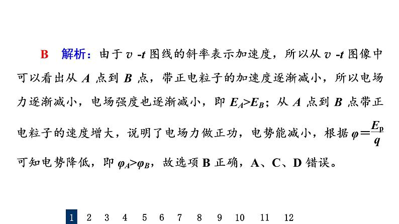 人教版高考物理一轮总复习专题提分训练5静电场中的图像问题习题课件03