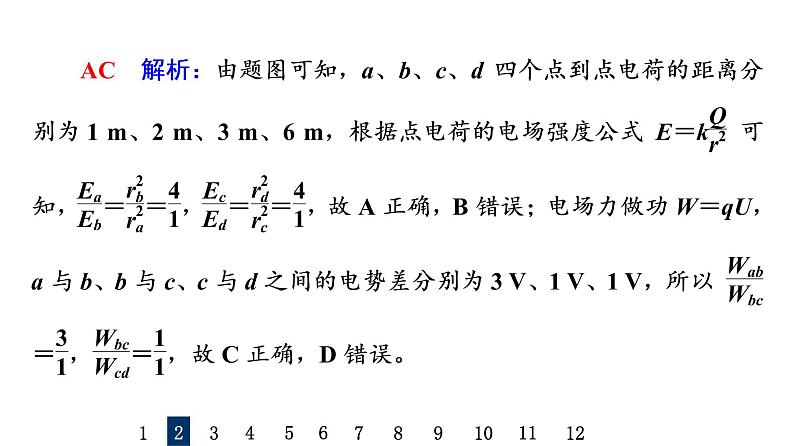 人教版高考物理一轮总复习专题提分训练5静电场中的图像问题习题课件05