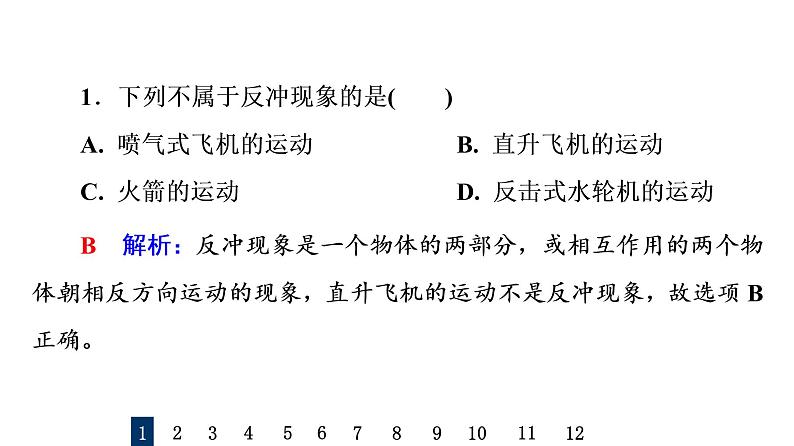 人教版高考物理一轮总复习专题提分训练6反冲现象与“人船模型”问题习题课件02