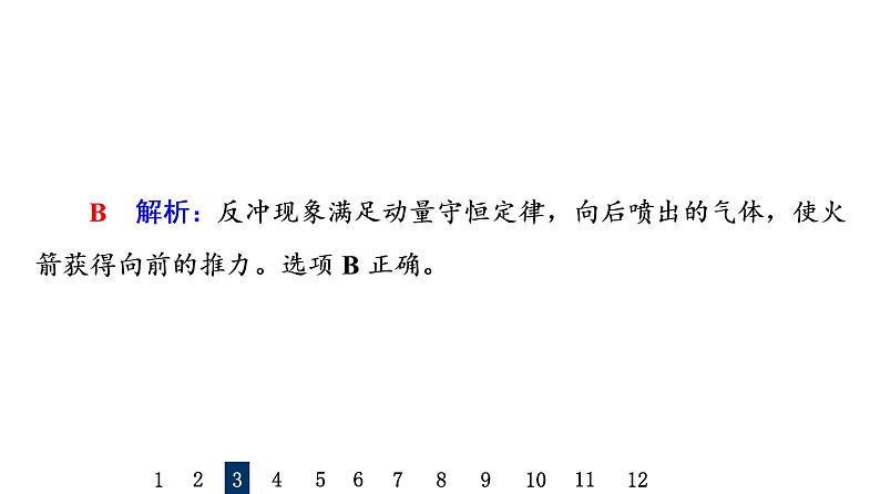 人教版高考物理一轮总复习专题提分训练6反冲现象与“人船模型”问题习题课件06