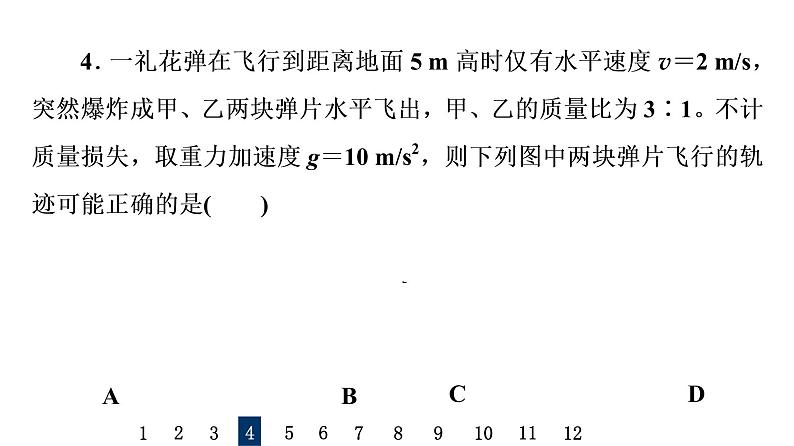 人教版高考物理一轮总复习专题提分训练6反冲现象与“人船模型”问题习题课件07