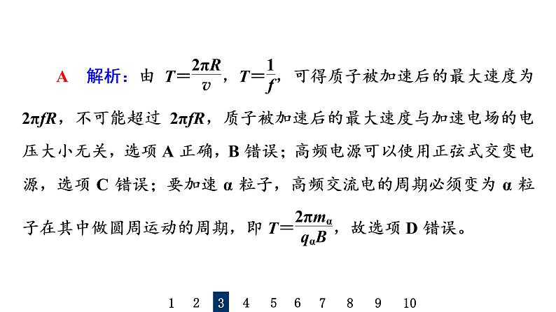 人教版高考物理一轮总复习专题提分训练7带电粒子在复合场中的运动习题课件08