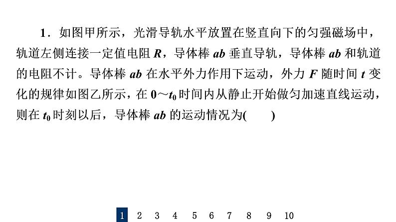 人教版高考物理一轮总复习专题提分训练8电磁感应中的动力学问题、能量问题、动量问题习题课件02