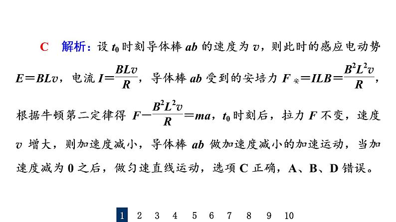 人教版高考物理一轮总复习专题提分训练8电磁感应中的动力学问题、能量问题、动量问题习题课件04