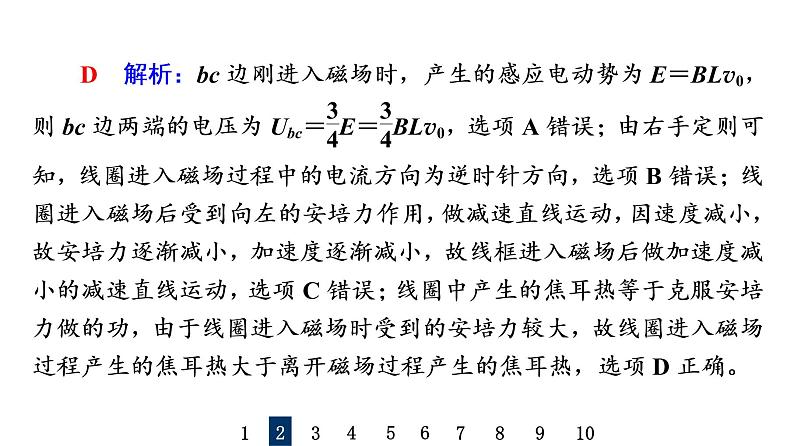 人教版高考物理一轮总复习专题提分训练8电磁感应中的动力学问题、能量问题、动量问题习题课件07