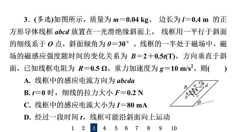 人教版高考物理一轮总复习专题提分训练8电磁感应中的动力学问题、能量问题、动量问题习题课件08