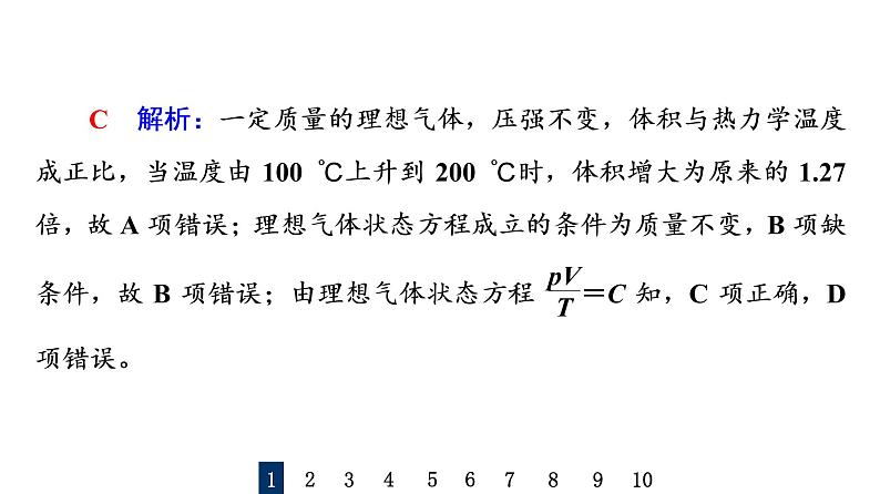 人教版高考物理一轮总复习专题提分训练9气体实验定律和理想气体状态方程的综合应用习题课件03