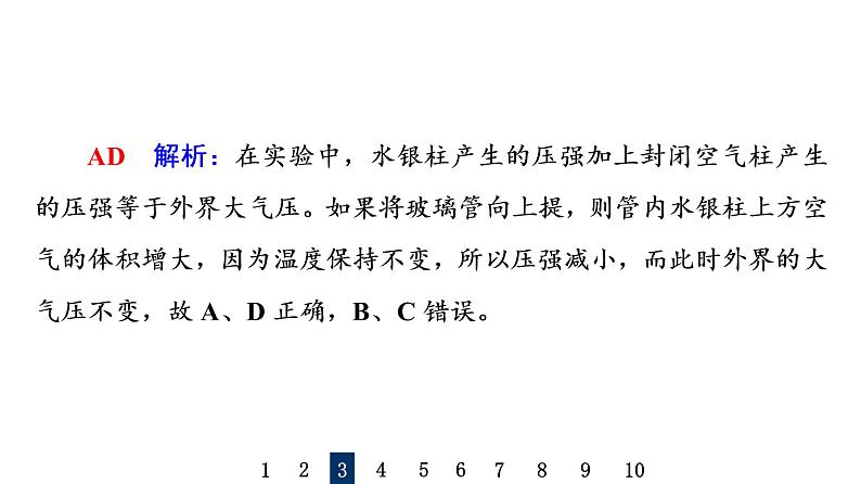 人教版高考物理一轮总复习专题提分训练9气体实验定律和理想气体状态方程的综合应用习题课件06