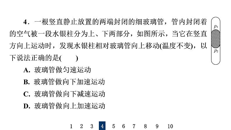 人教版高考物理一轮总复习专题提分训练9气体实验定律和理想气体状态方程的综合应用习题课件07