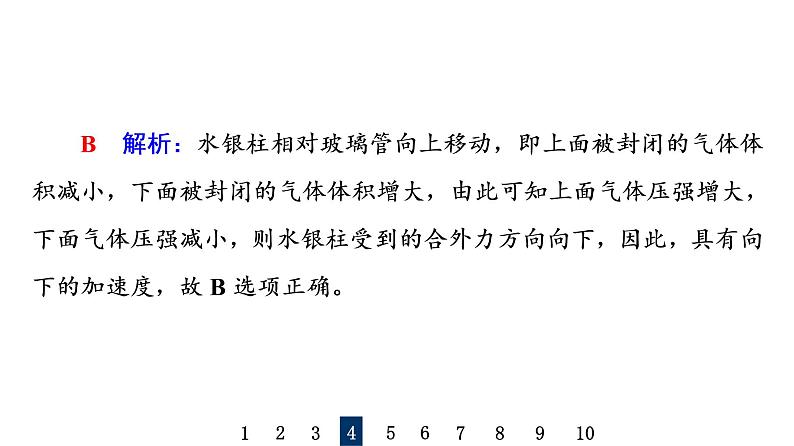 人教版高考物理一轮总复习专题提分训练9气体实验定律和理想气体状态方程的综合应用习题课件08