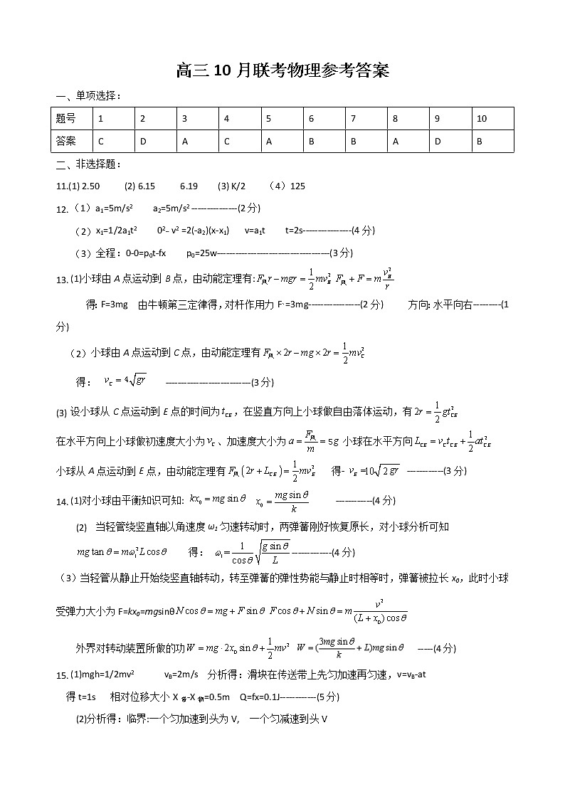 2023南京、镇江高三上学期10月学情调查考试物理含答案01