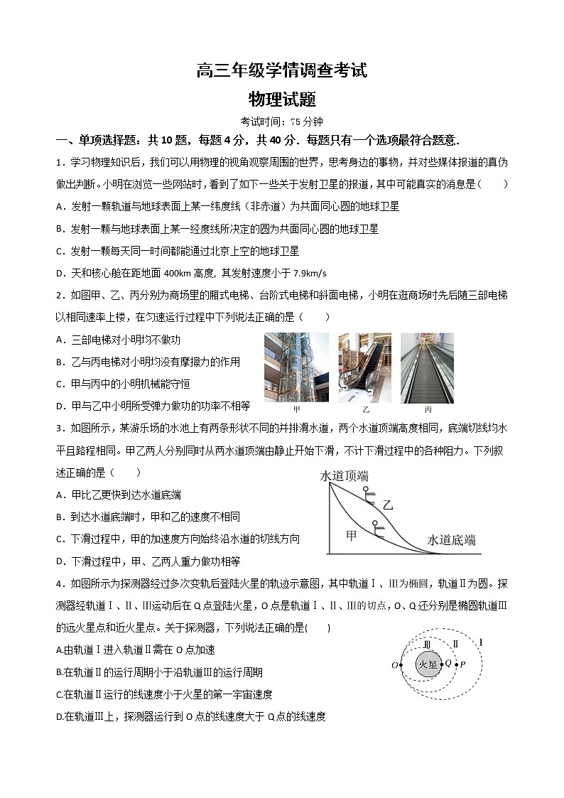 2023南京、镇江高三上学期10月学情调查考试物理含答案01