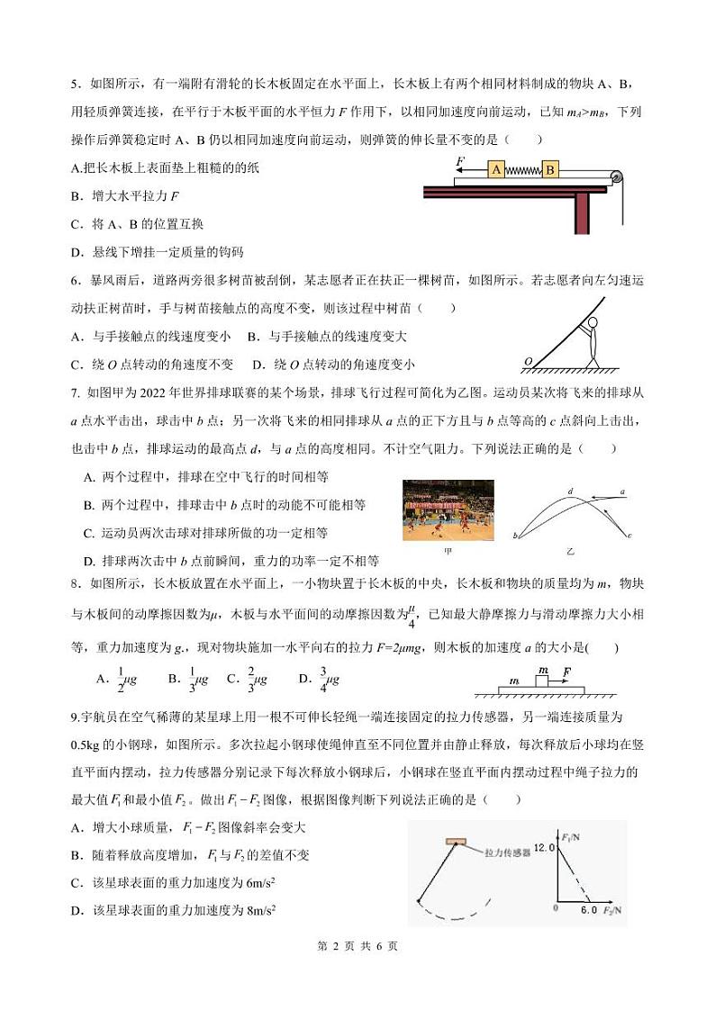2023南京、镇江高三上学期10月学情调查考试物理含答案02
