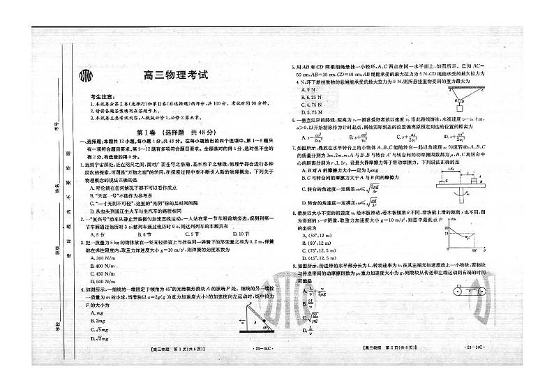 2023内蒙古自治区高三上学期9月联考物理试题PDF版含答案01