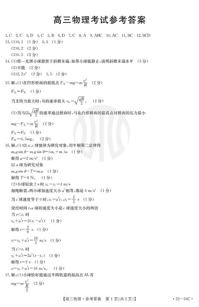 2023内蒙古自治区高三上学期9月联考物理试题PDF版含答案01