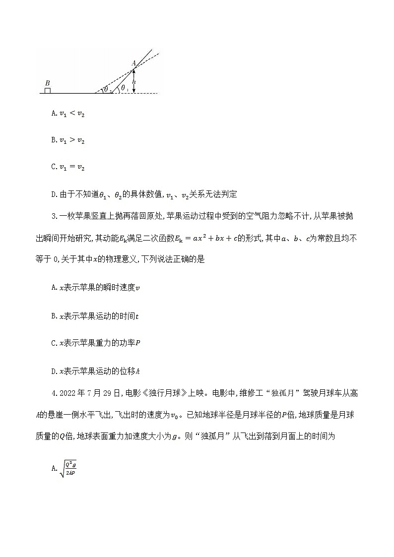 雅礼中学2023届高三月考物理试卷（二） 无答案第2页