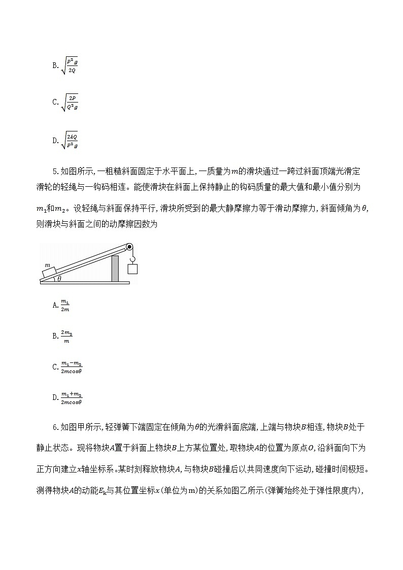 雅礼中学2023届高三月考物理试卷（二） 无答案第3页