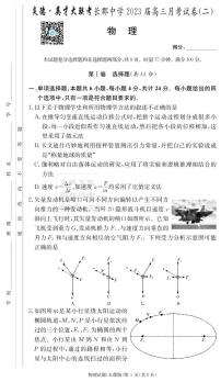 2023湖南省长郡中学高三上学期第二次月考试题物理PDF版含解析